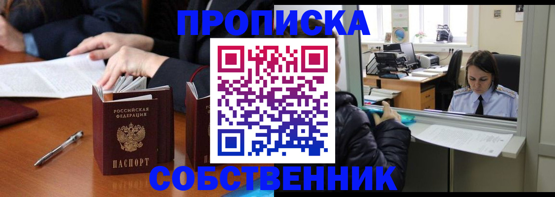 временная регистрация для всех в Светлом