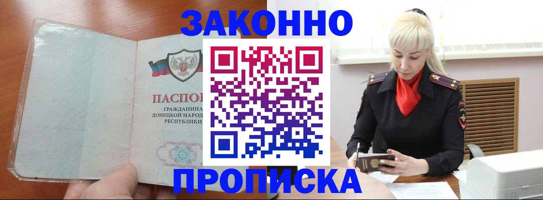 прописка паспорт в Светлом