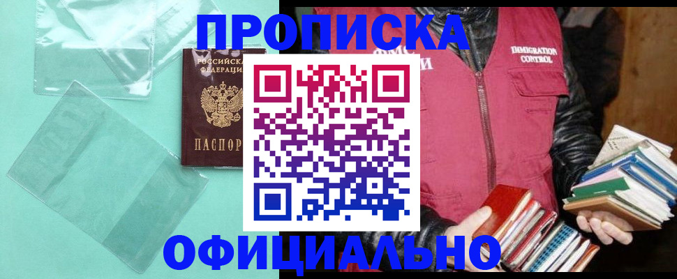 временная регистрация для школы в Светлом